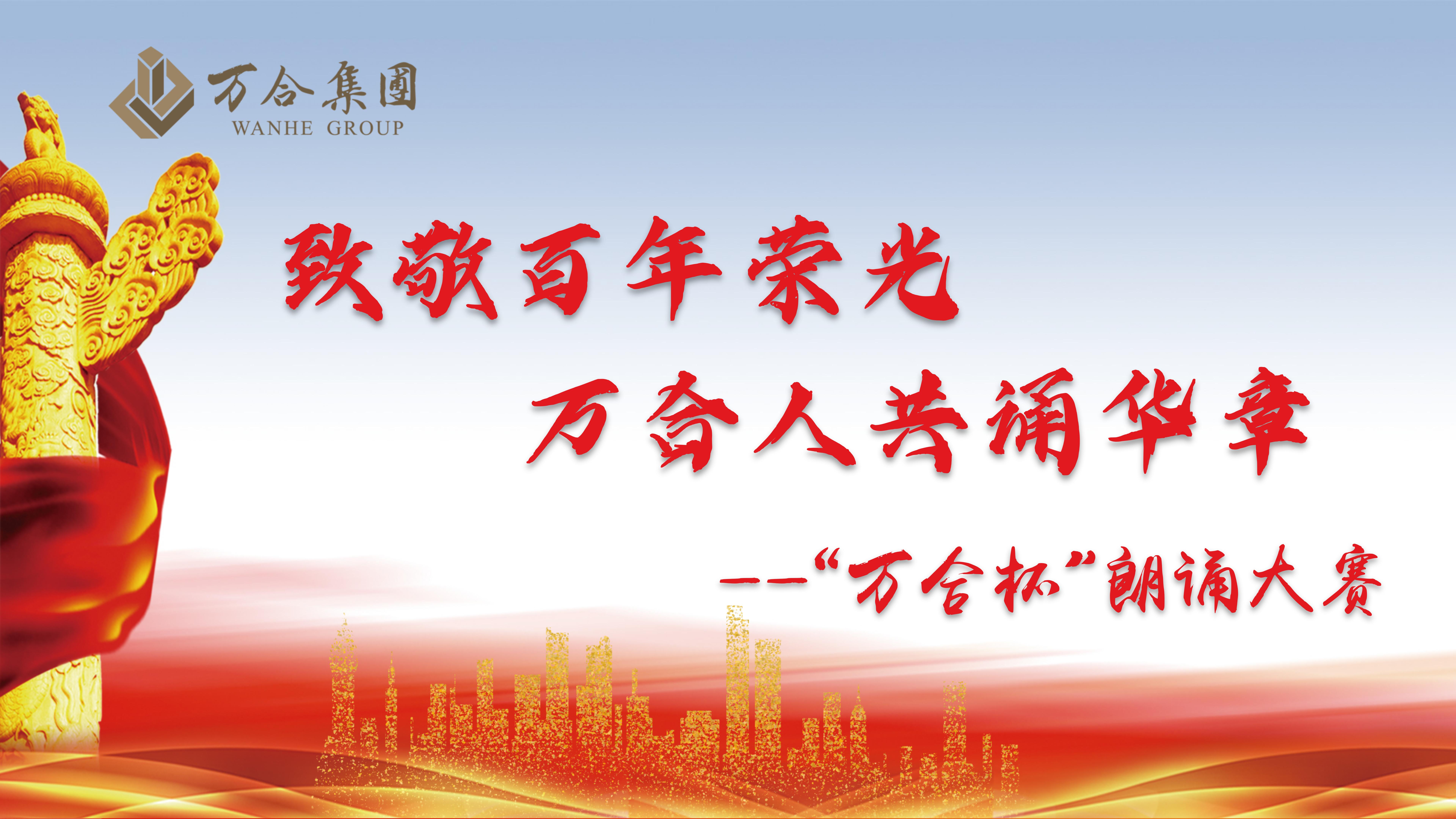 【万合力量】雅言