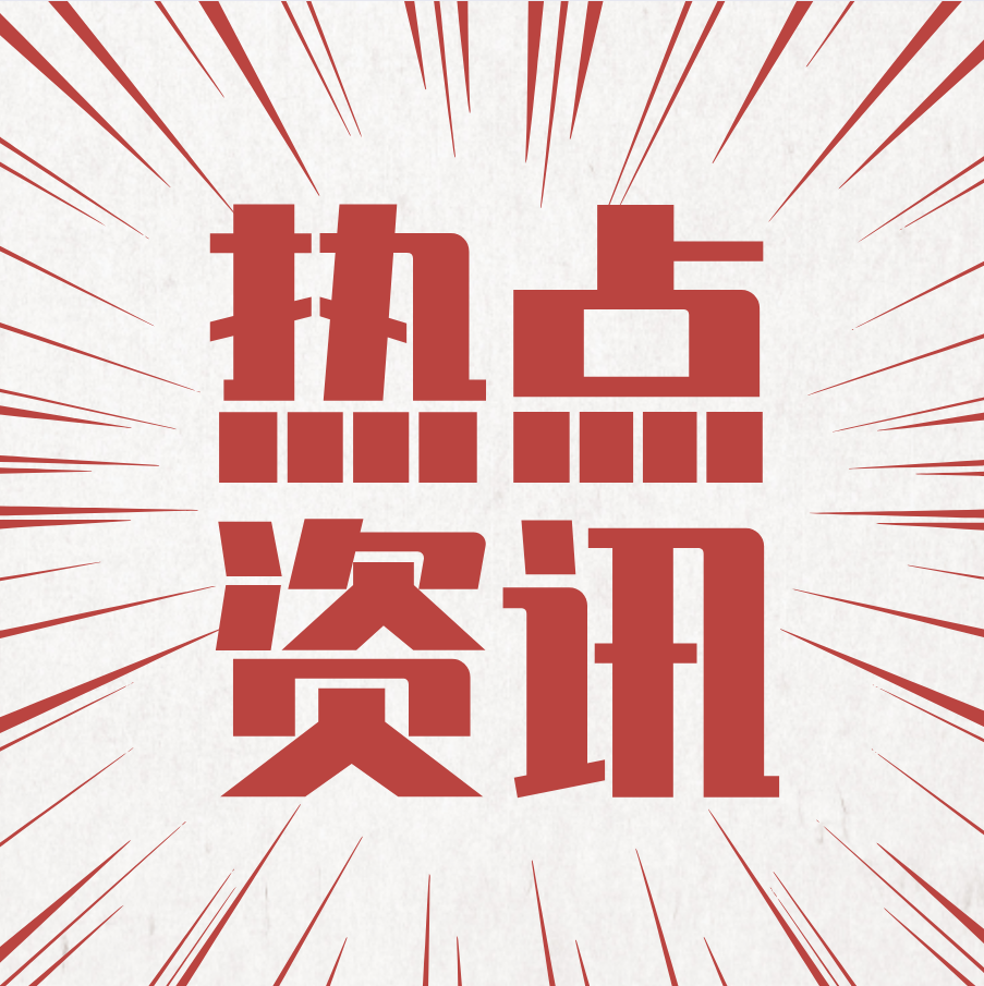 三部门：公共文化