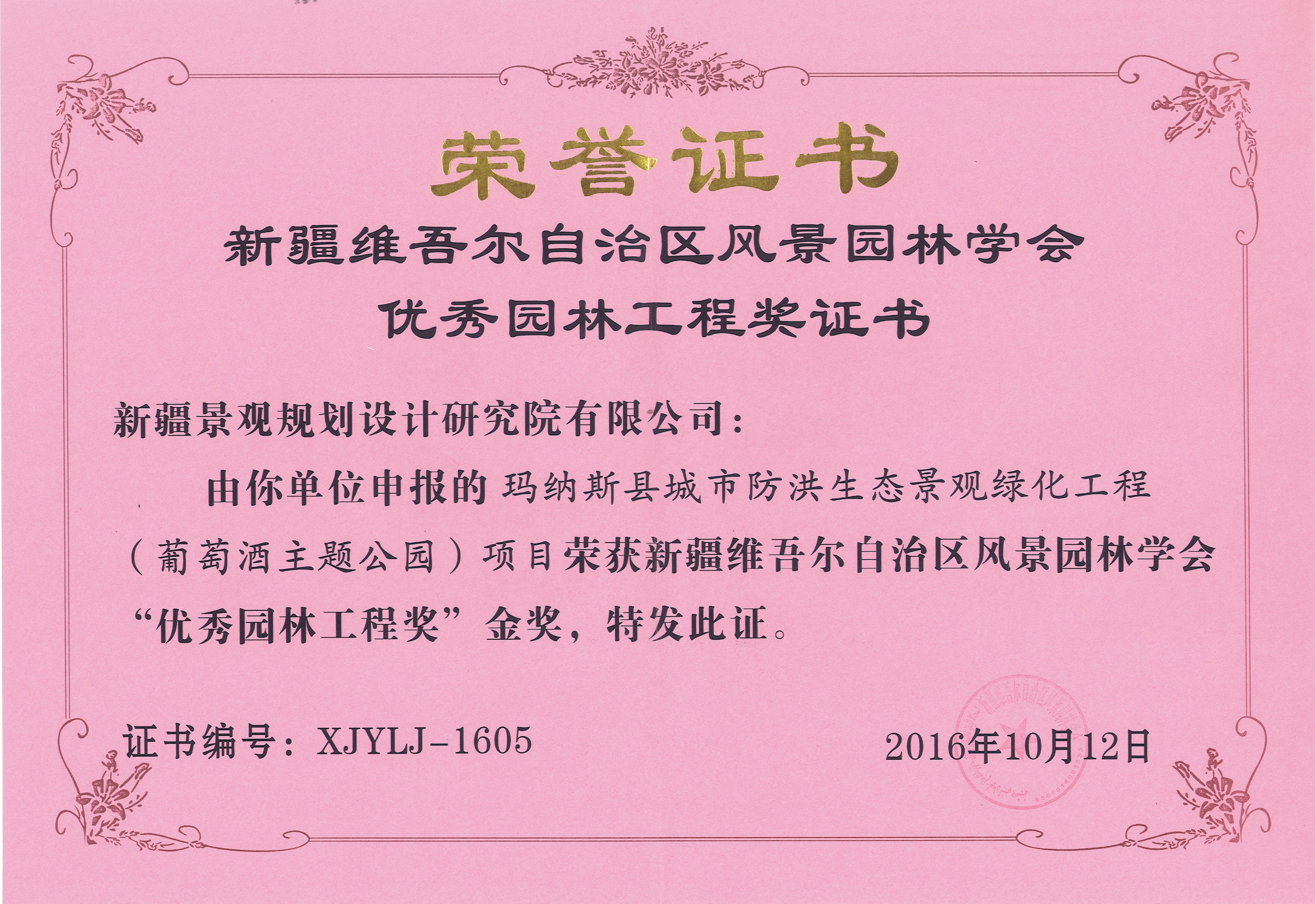 优秀园林工程奖金奖