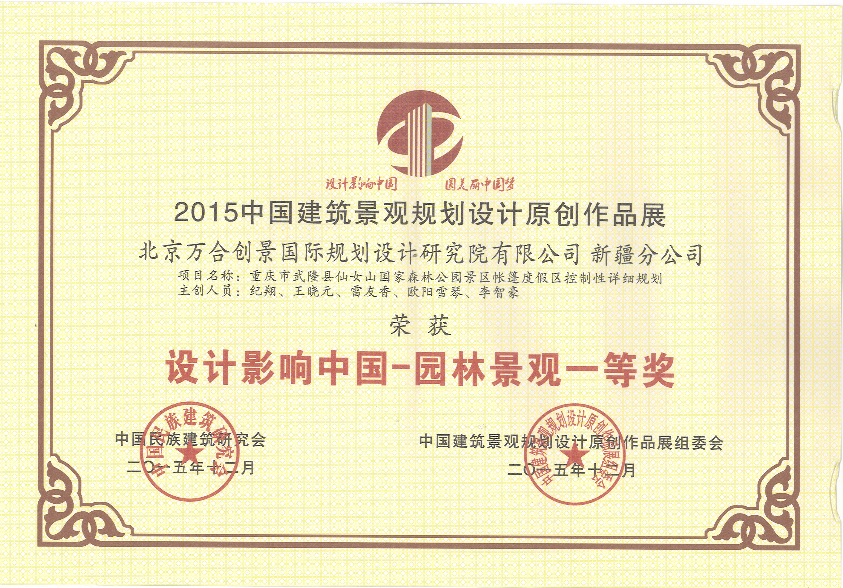 中国建筑景观规划设计城市规划一等奖