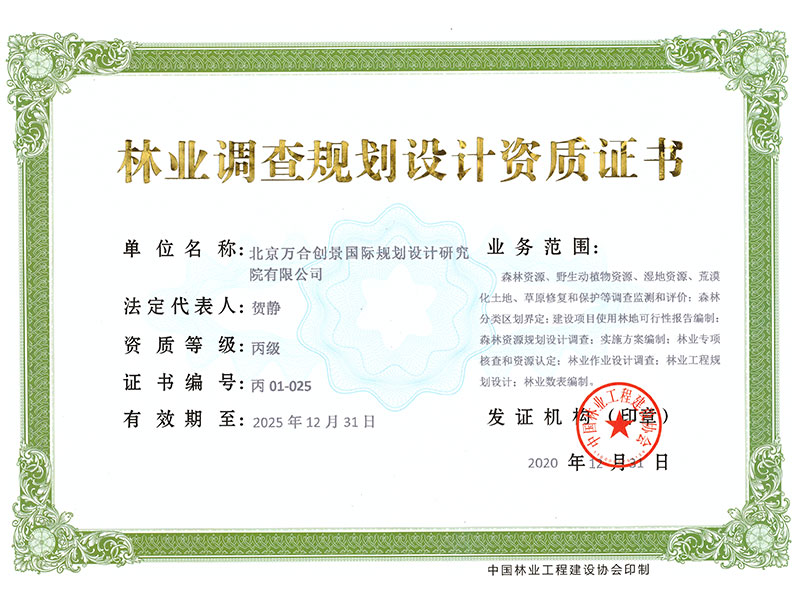 林业调查规划设计丙级
